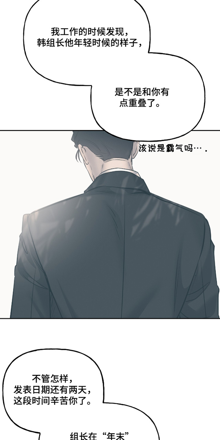 周六的主人小说翻译漫画,第76话1图