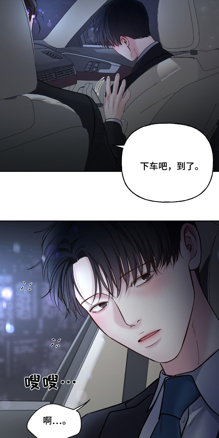 周六的主人小说翻译漫画,第71话2图