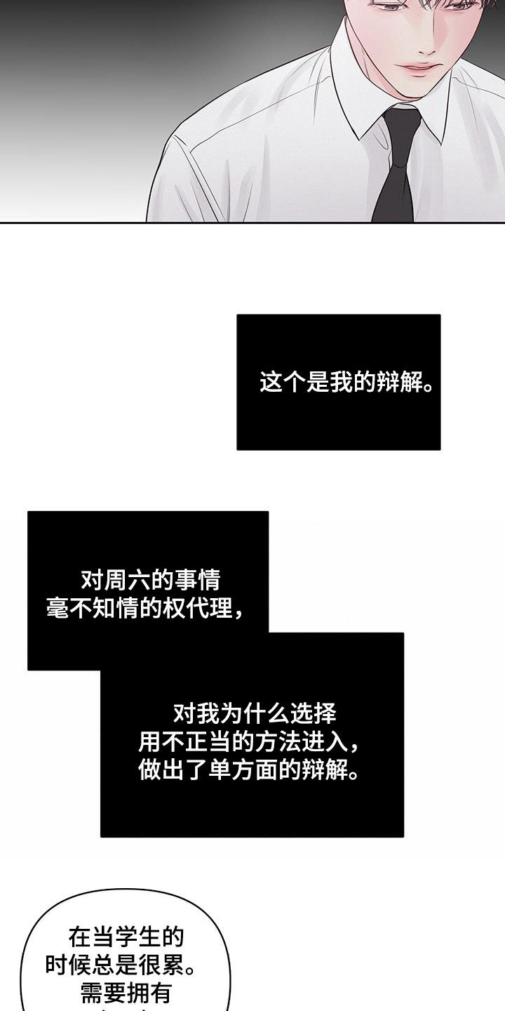 周六的主人广播剧在哪里听漫画,第31话1图