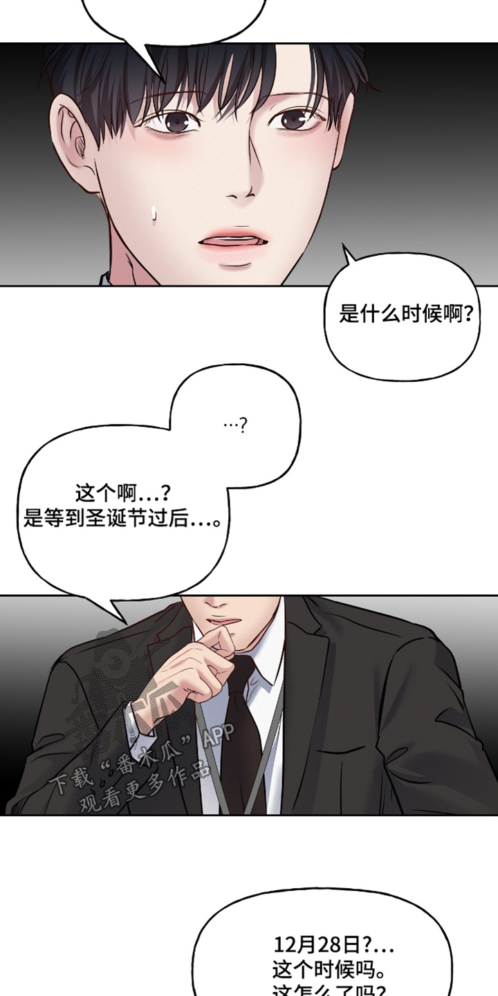 周六的主人小说翻译漫画,第76话1图