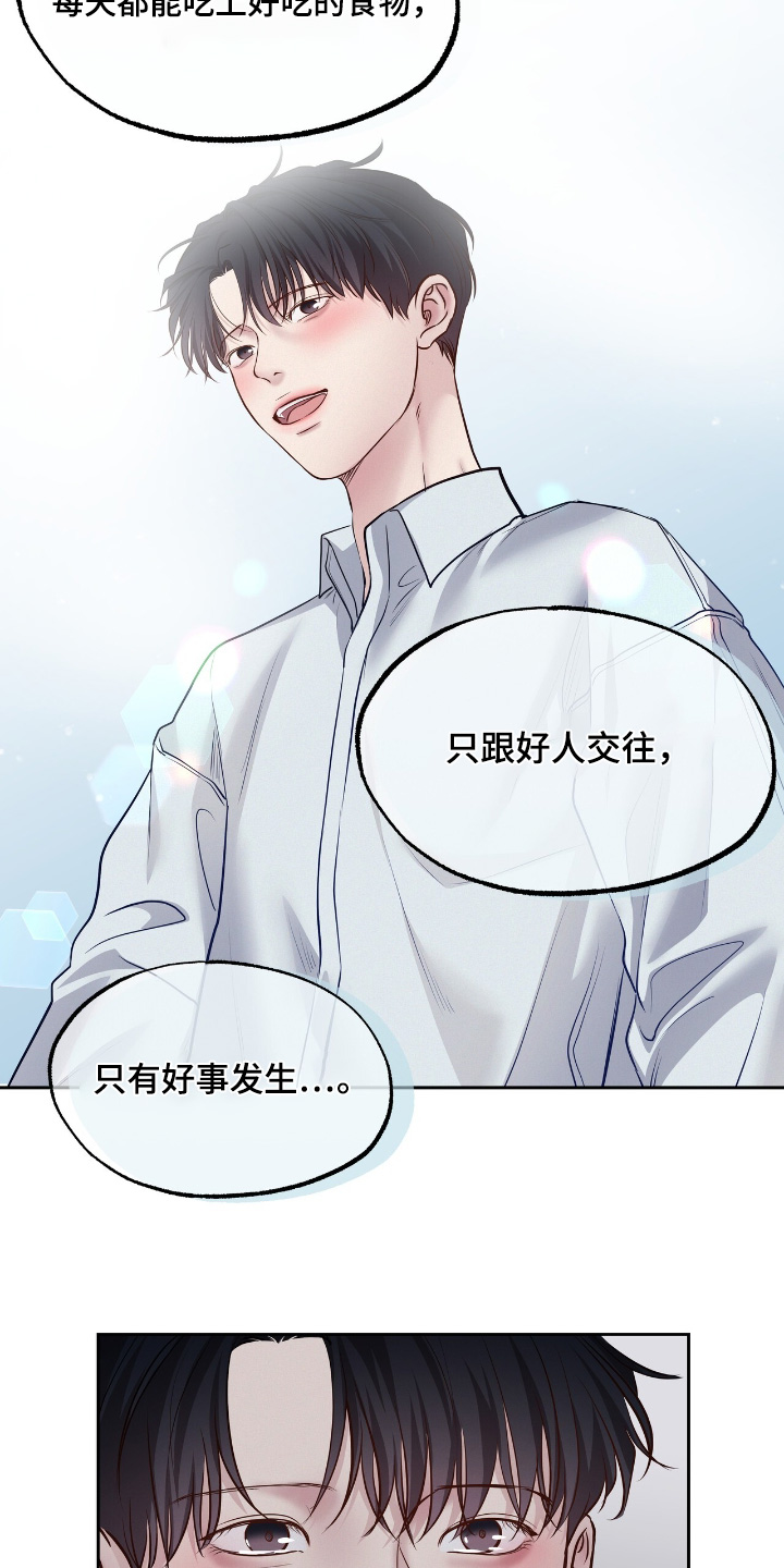 周六的主人广播剧在哪里听漫画,第80话1图