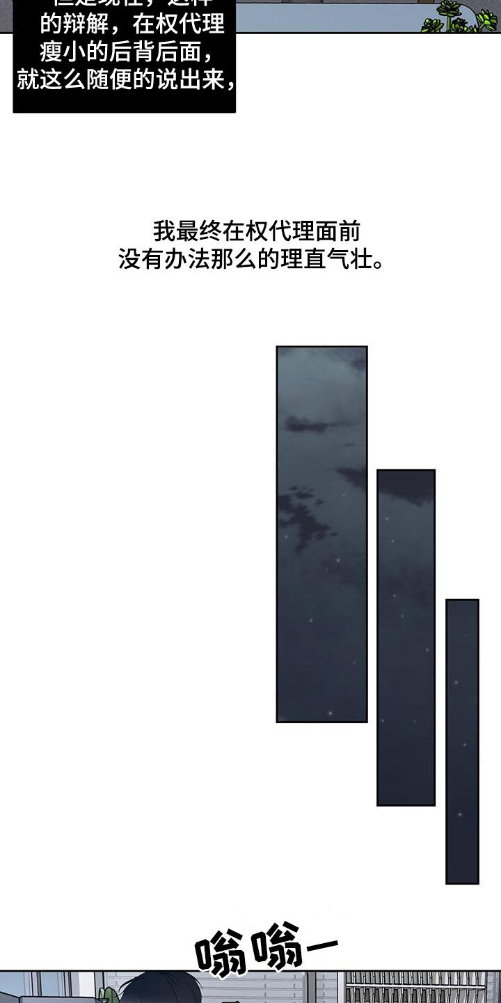 周六的主人广播剧在哪里听漫画,第31话2图