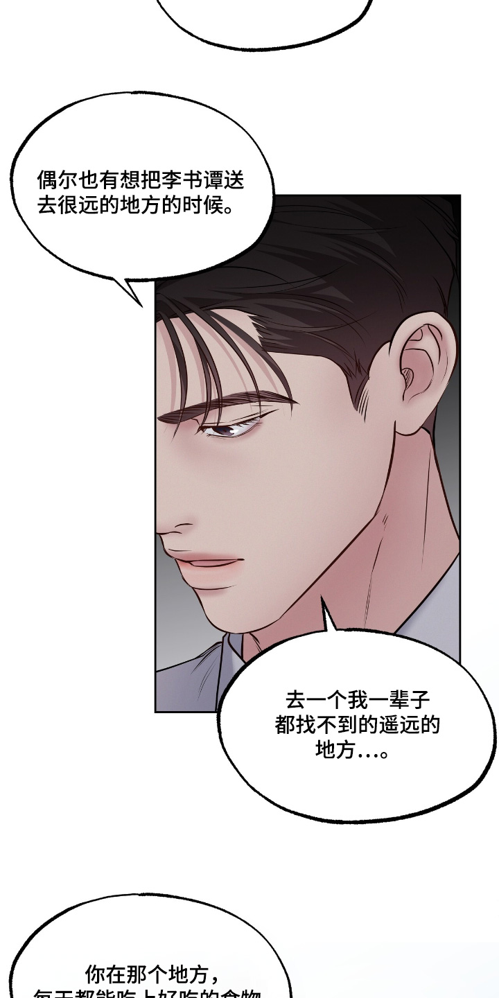 周六的主人广播剧在哪里听漫画,第80话2图