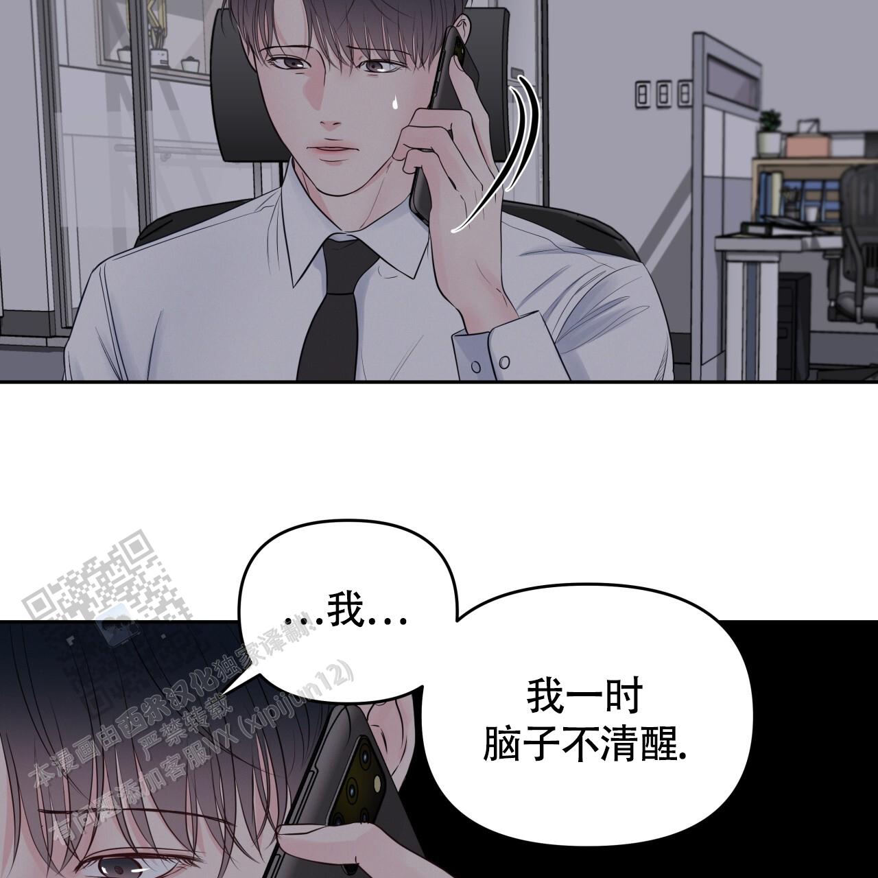 周六的主人还有别的名字漫画,第33话2图