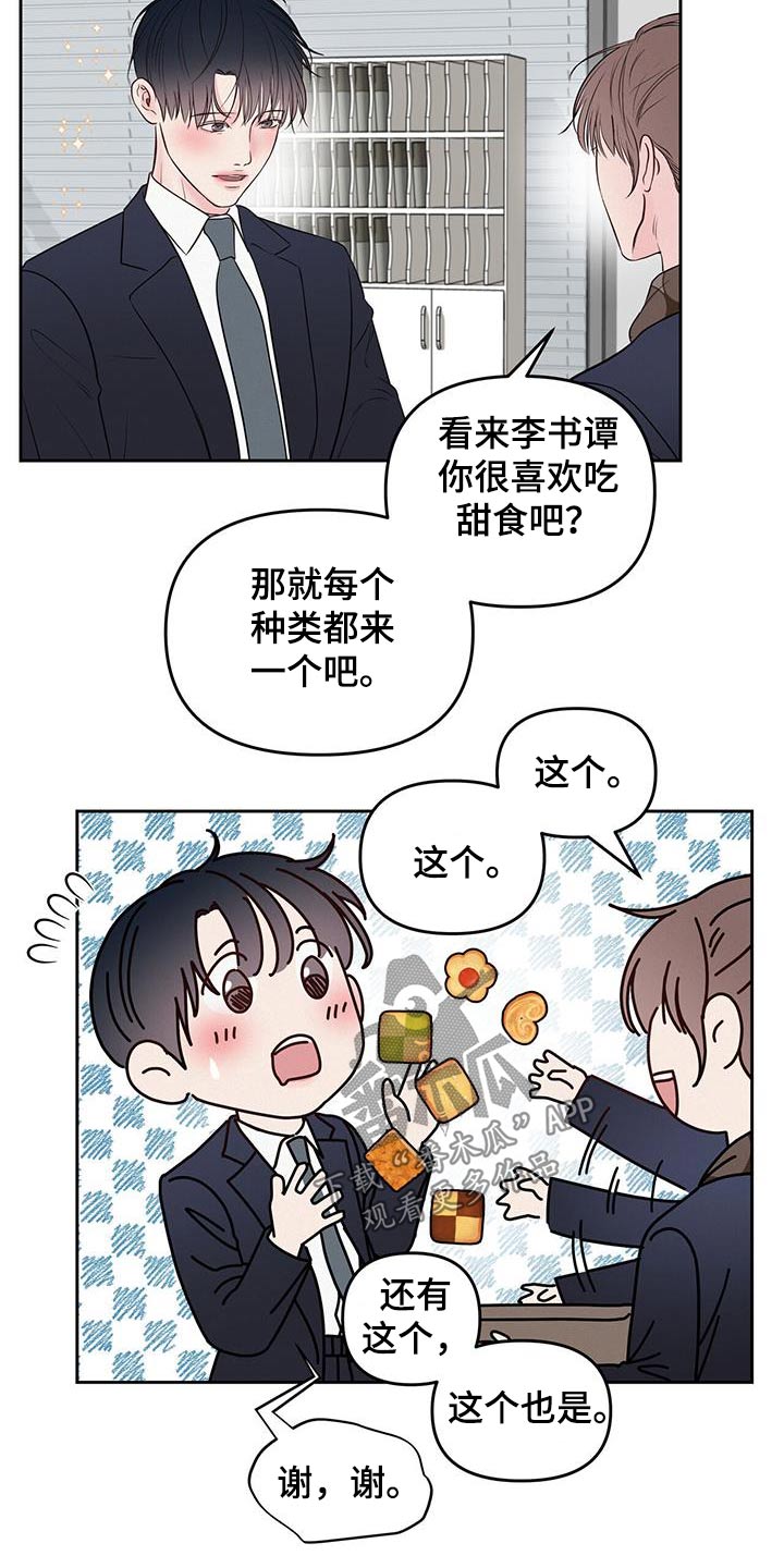 周六的主人漫画多久更新一集漫画,第42话2图