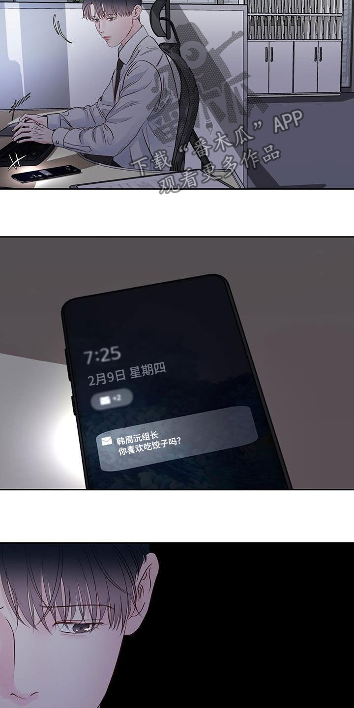 周六的主人广播剧在哪里听漫画,第31话1图
