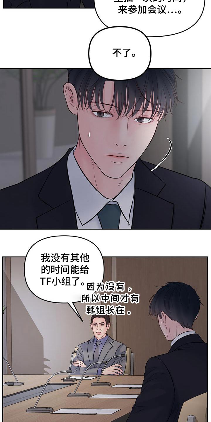 周六的主人小说漫画,第44话1图