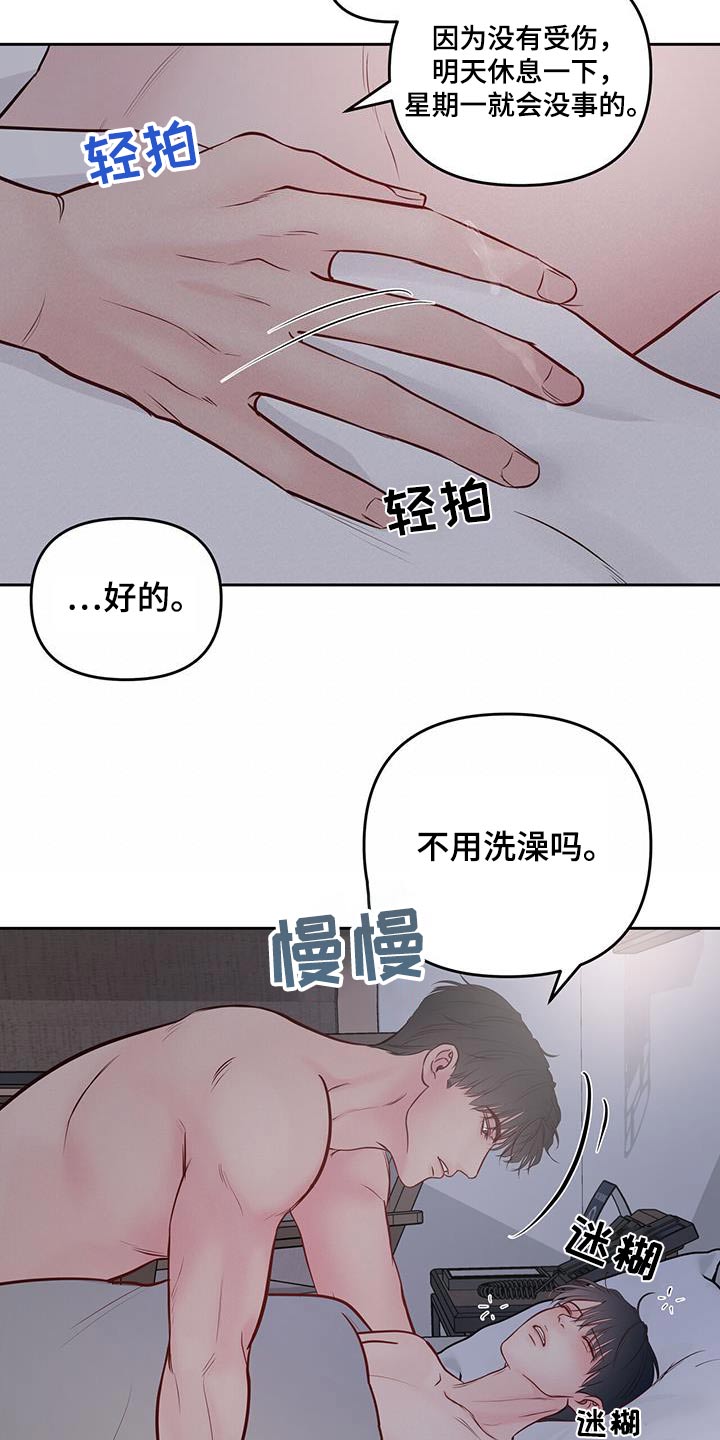 周六的主人漫画多久更新一集漫画,第42话2图