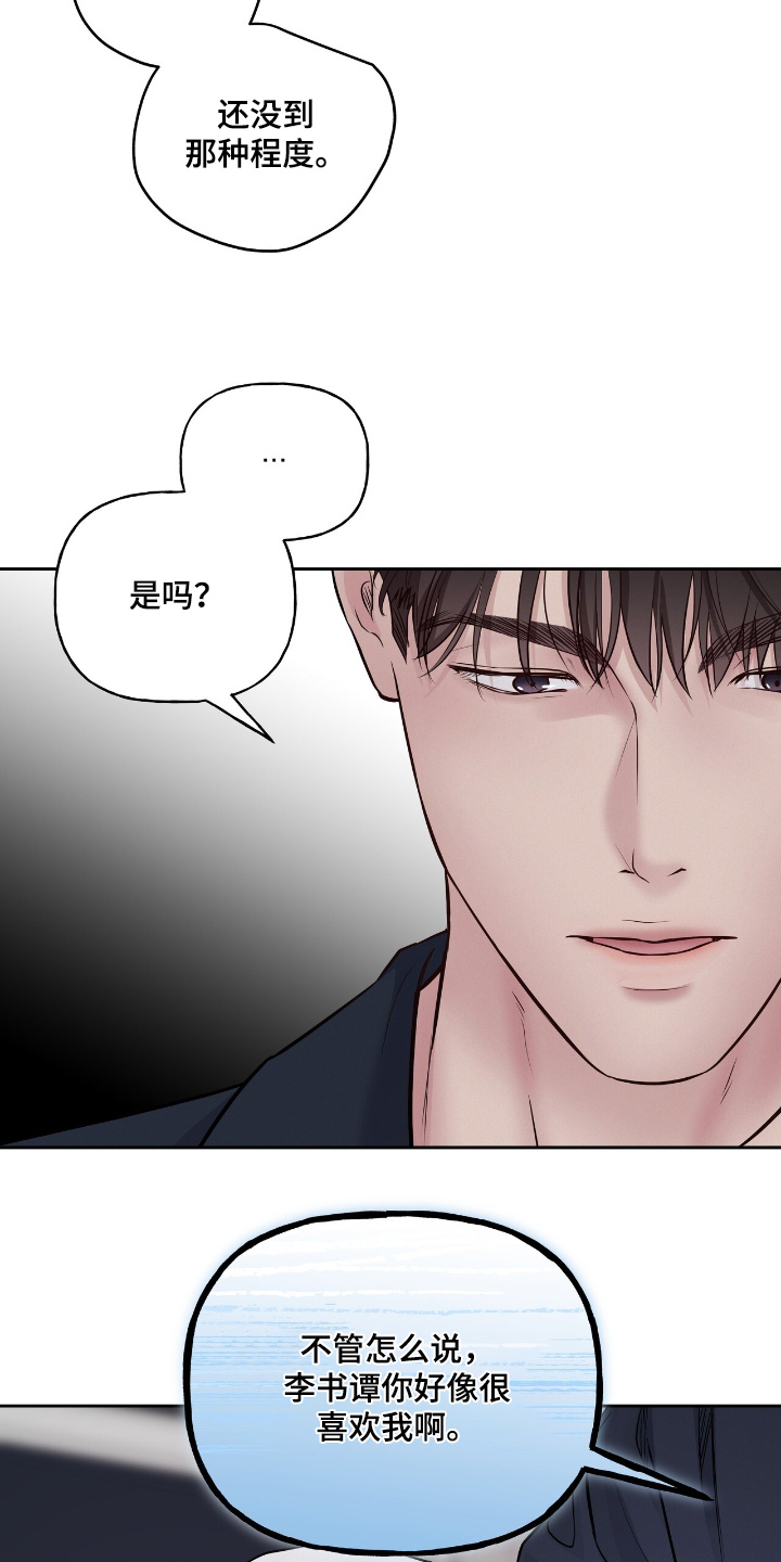 周六的主人广播剧在哪里听漫画,第68话2图