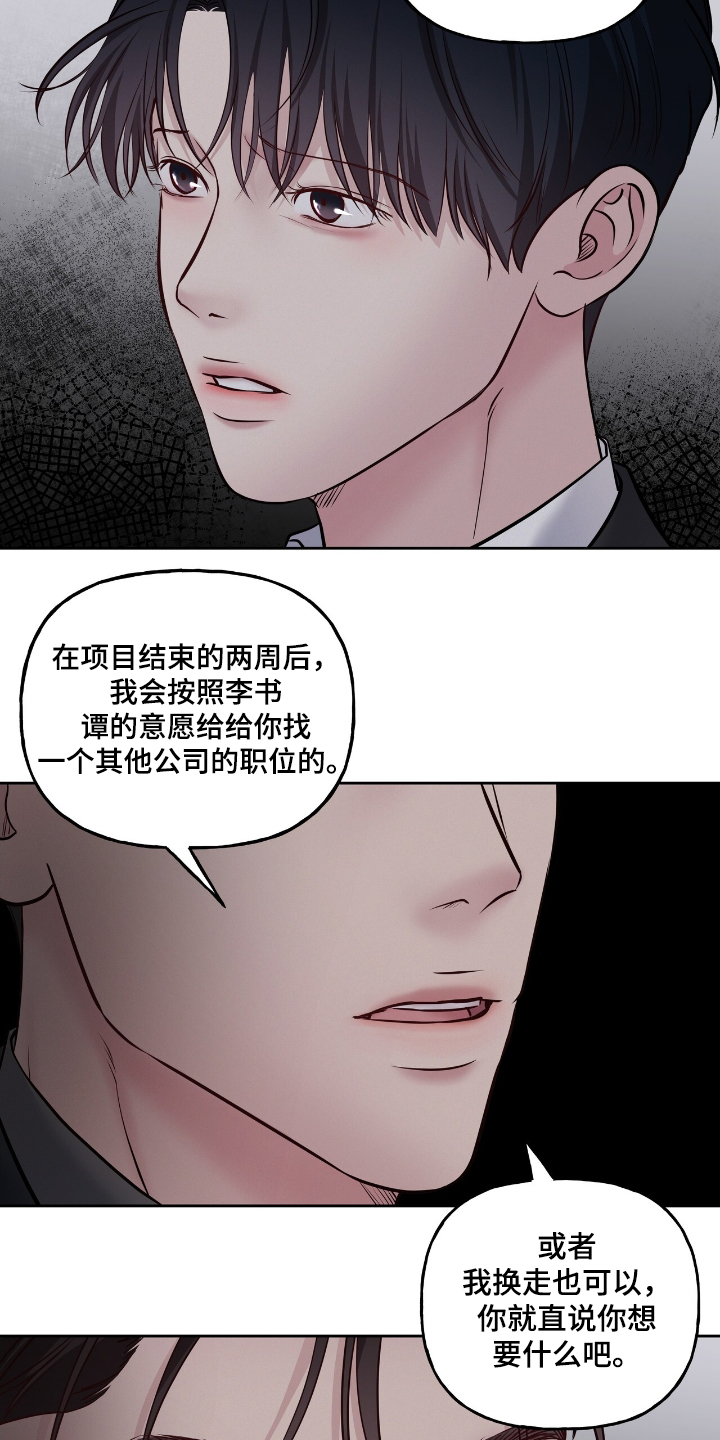 周六的主人广播剧翻译漫画,第64话2图