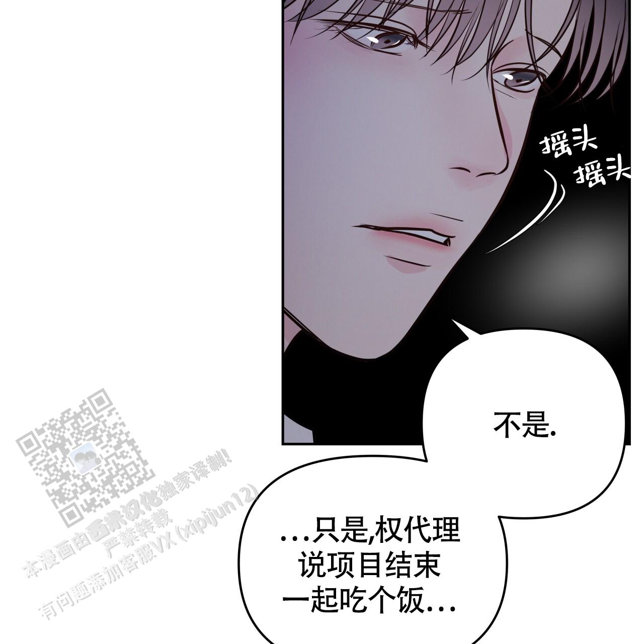 周六的主人小说翻译漫画,第34话1图