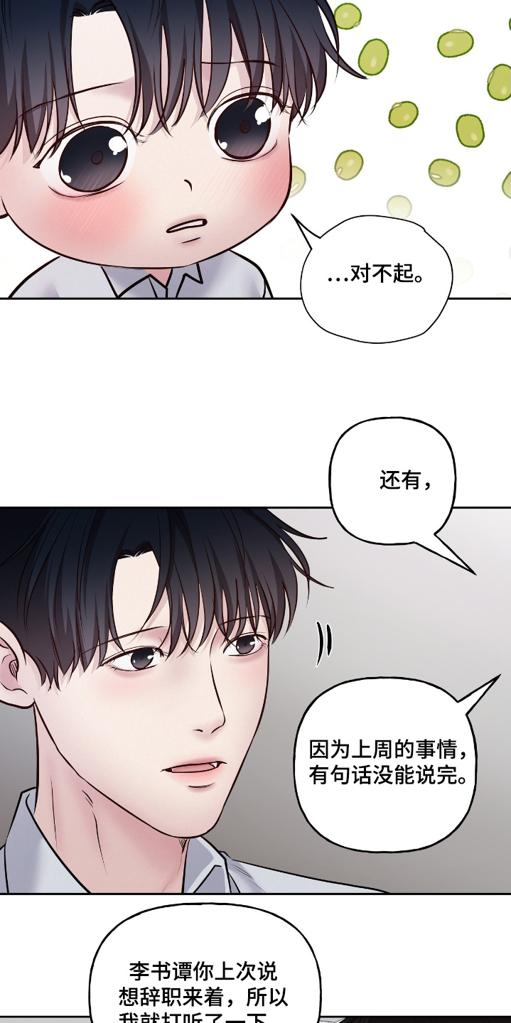 周六的主人还有别的名字漫画,第70话1图