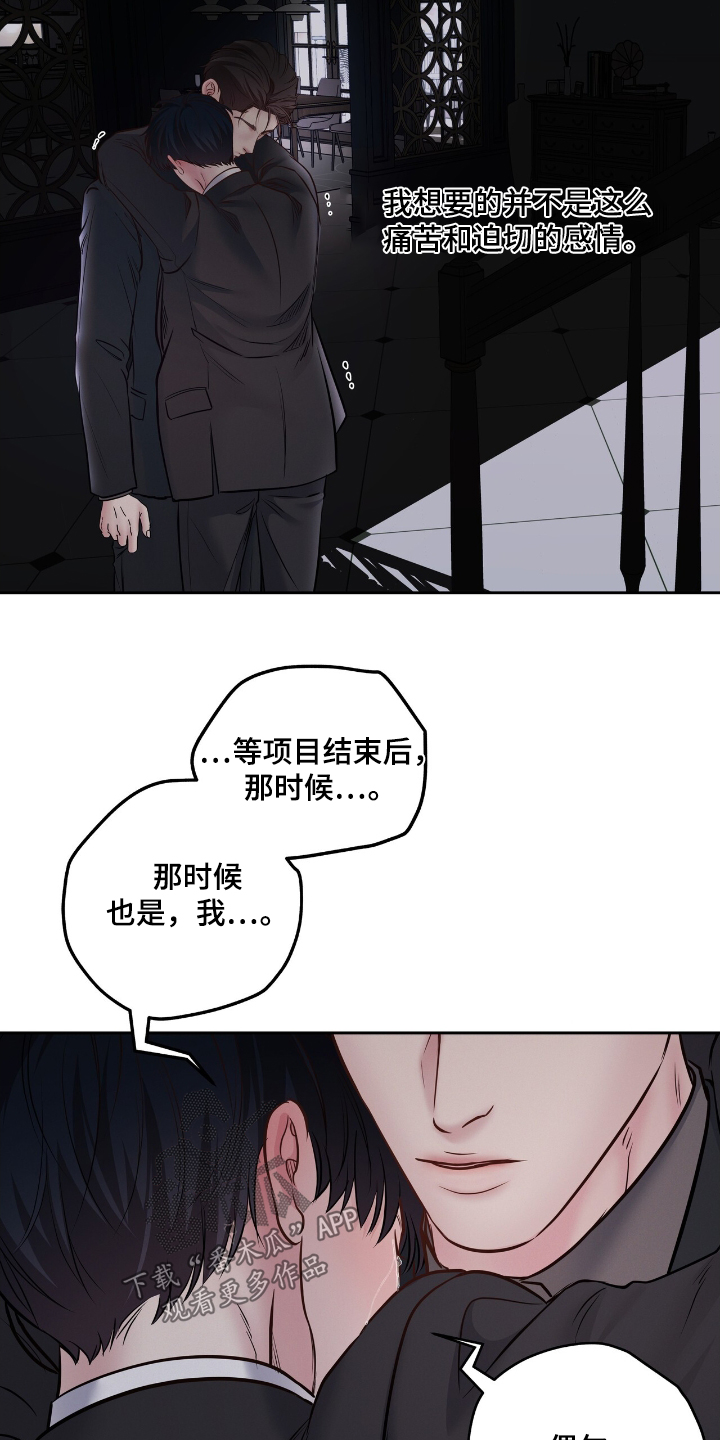 周六的主人在线收听漫画,第65话1图