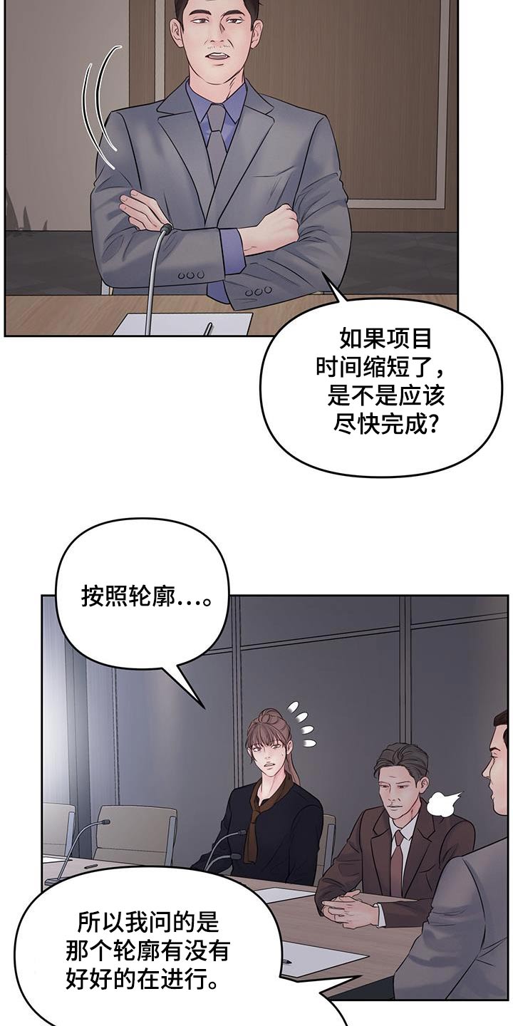 周六的主人第五集漫画,第44话2图