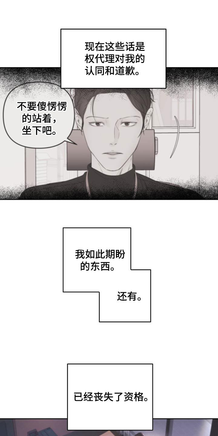 周六的主人广播剧免费听漫画,第31话1图