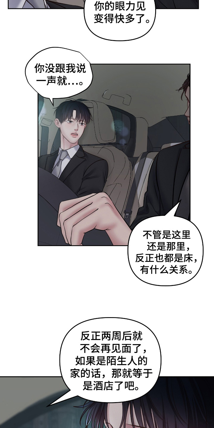 周六的主人广播剧在哪里听漫画,第61话2图