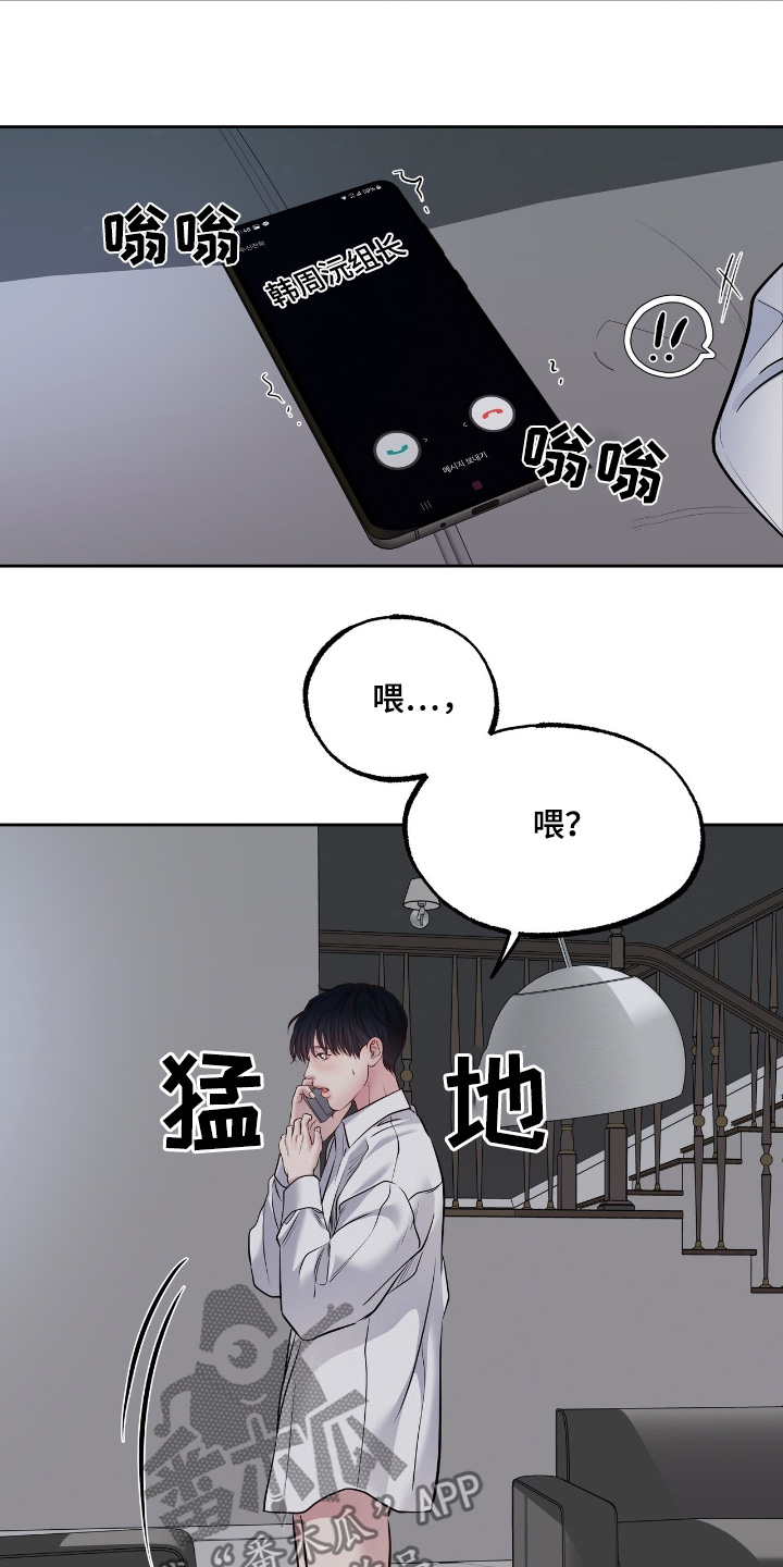 周六的主人内容漫画,第77话2图