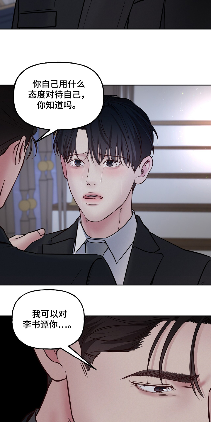 周六的主人在线收听漫画,第65话1图