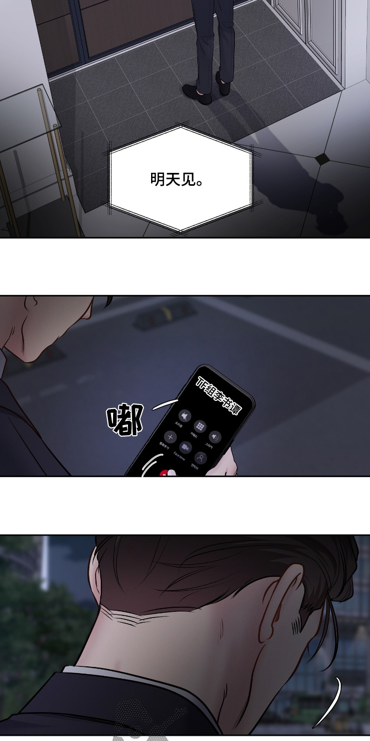 周六的主人广播剧在哪里听漫画,第77话2图