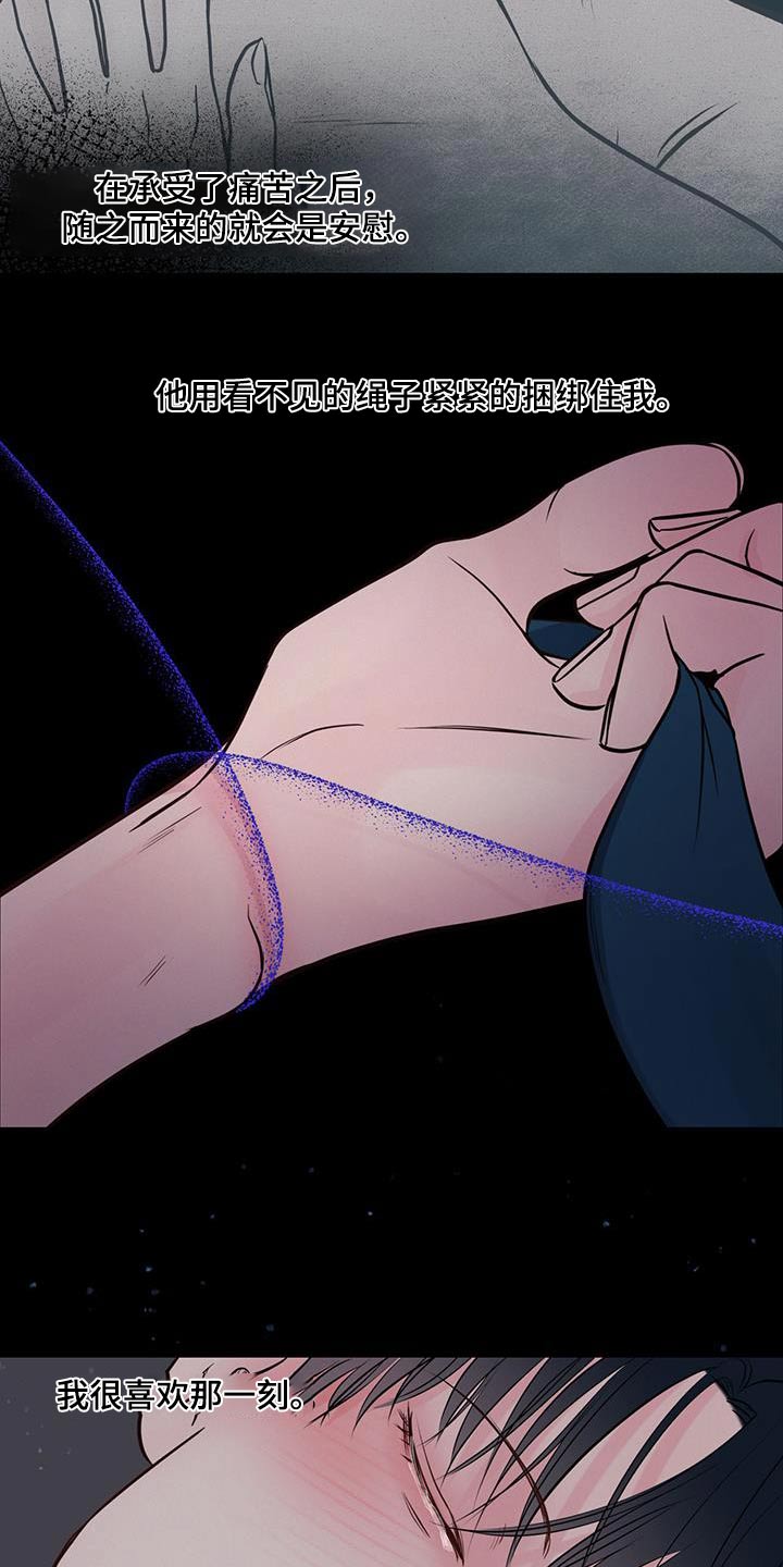 周六的主人广播剧在哪里听漫画,第45话1图