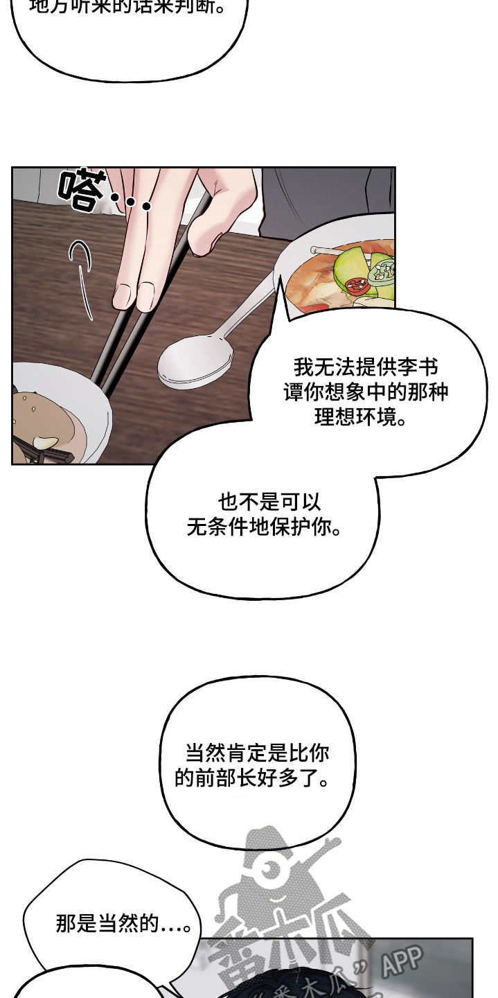 周六的主人广播剧配音演员漫画,第70话2图