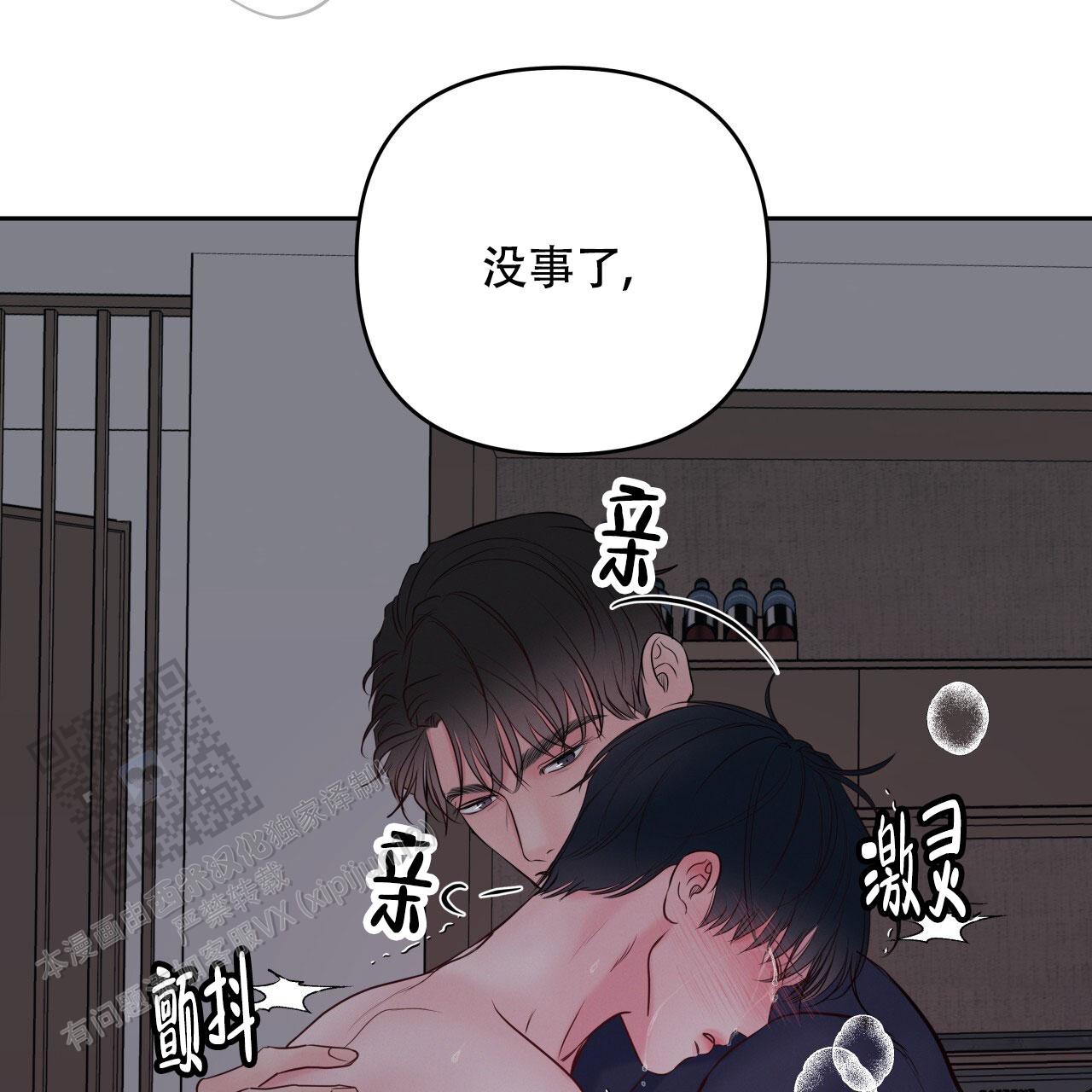 周六的主人广播剧免费听漫画,第37话2图