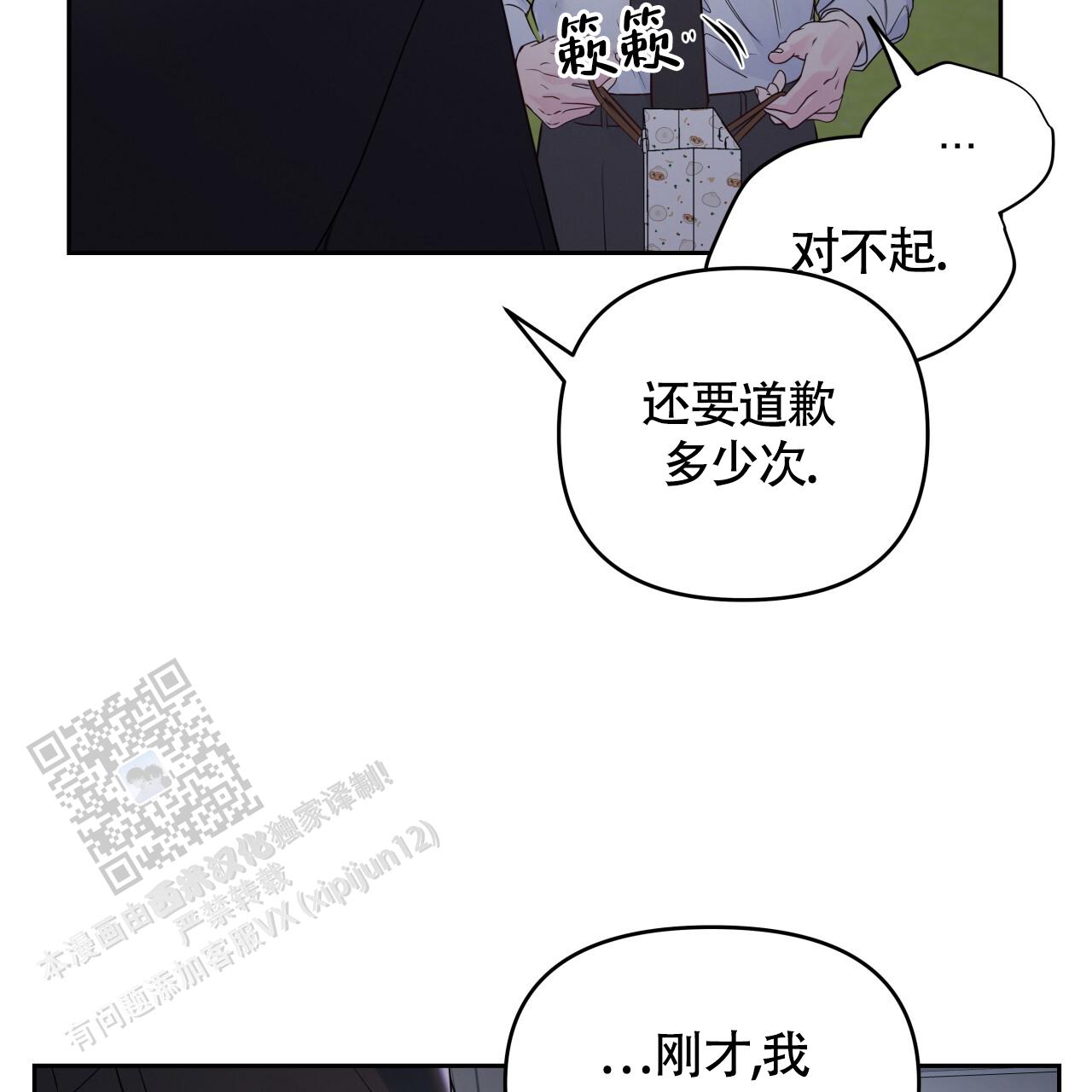 周六的主人广播剧在哪里听漫画,第33话1图