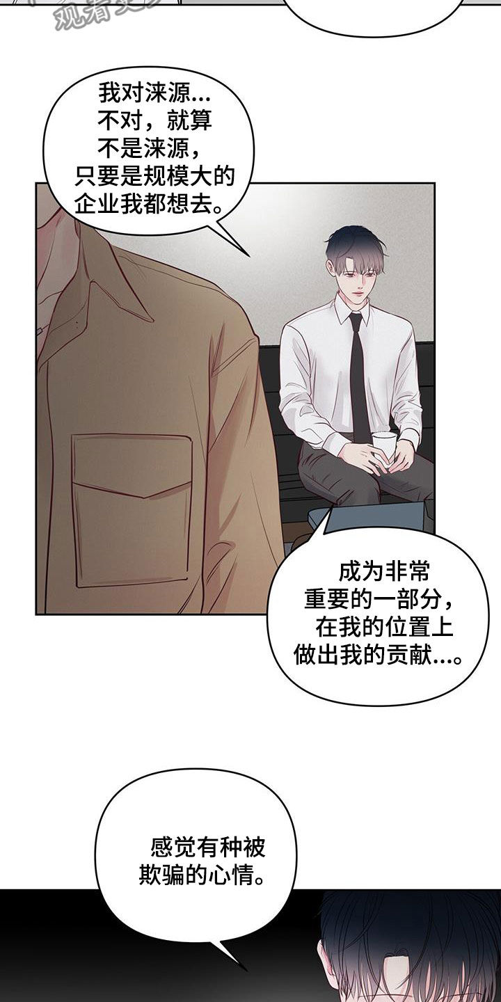 周六的主人广播剧在哪里听漫画,第31话2图