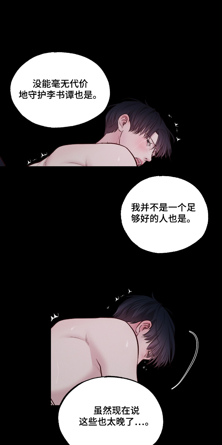 周六的主人小说翻译漫画,第78话1图