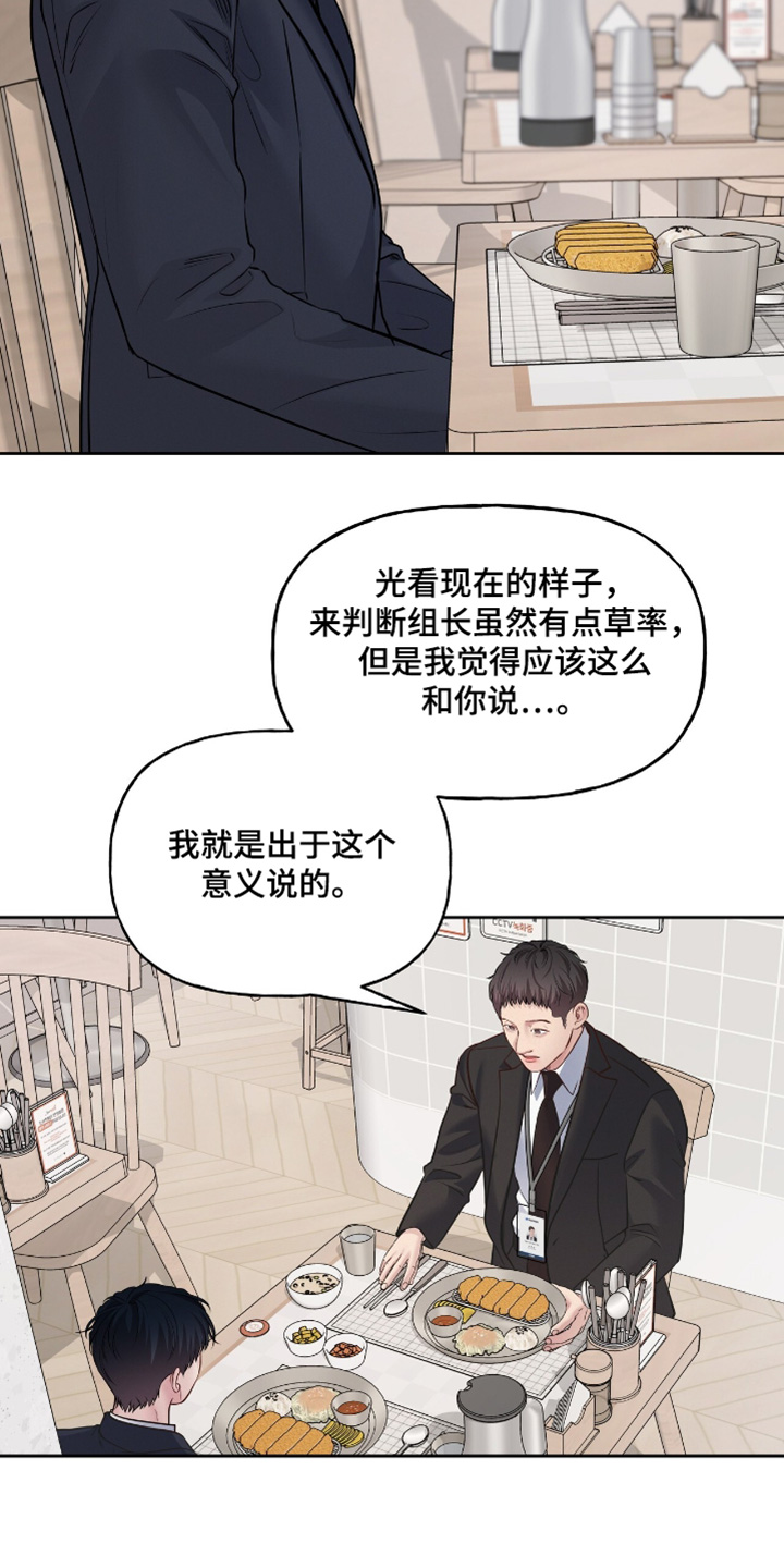 周六的主人小说翻译漫画,第76话1图