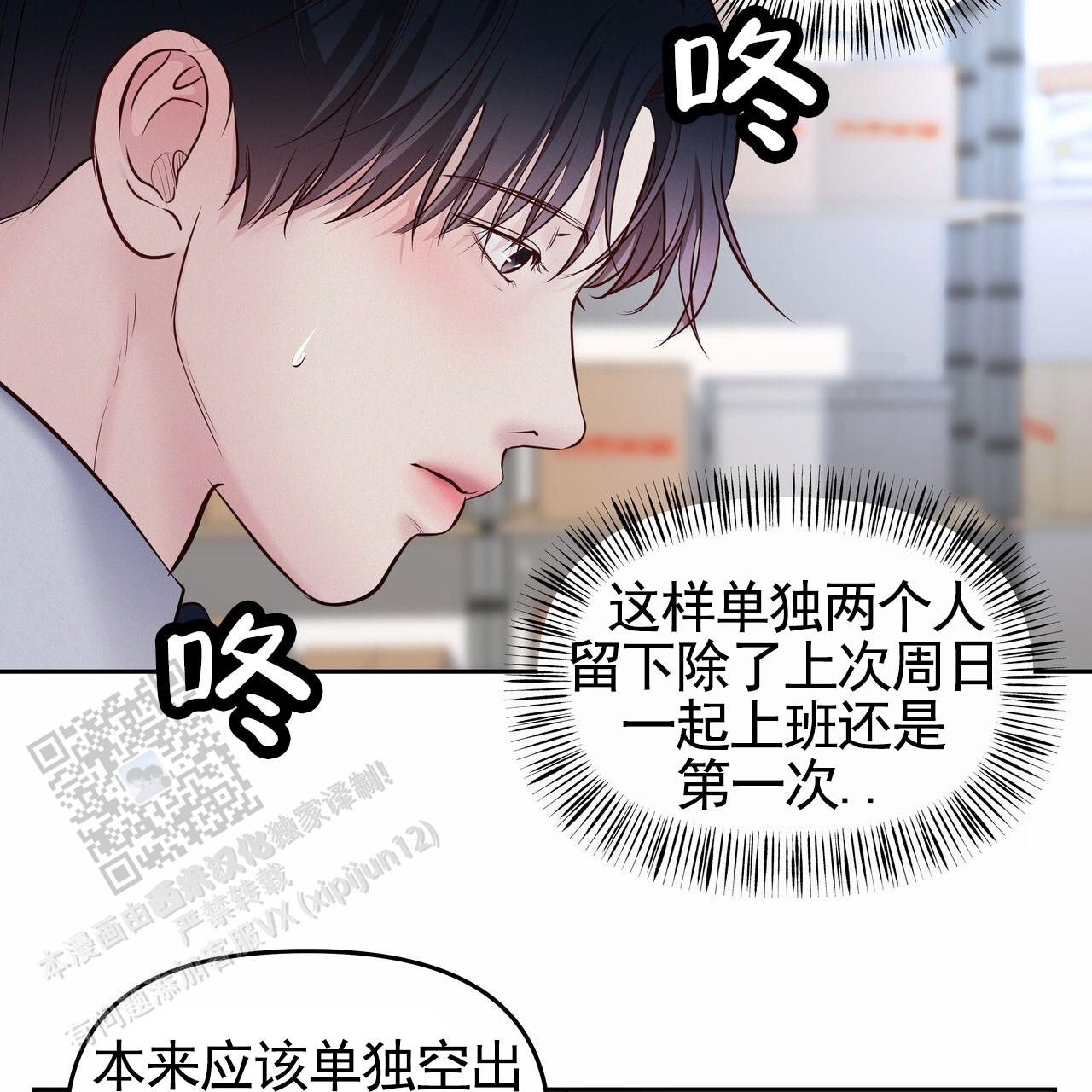 周六的主人小说翻译漫画,第59话1图