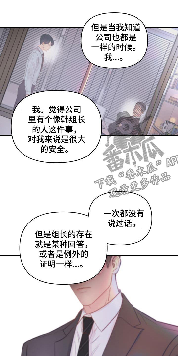周六的主人广播剧在哪里听漫画,第31话1图