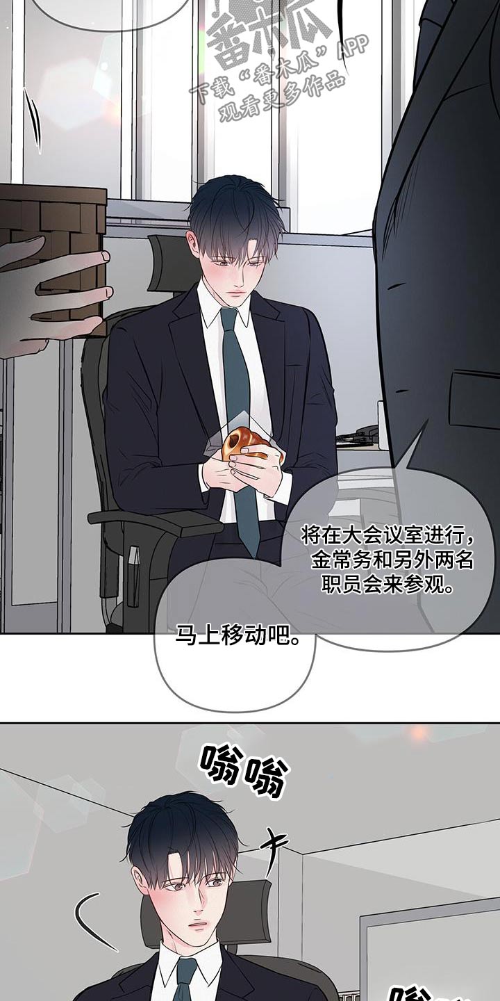 周六的主人漫画免费版漫画,第43话2图