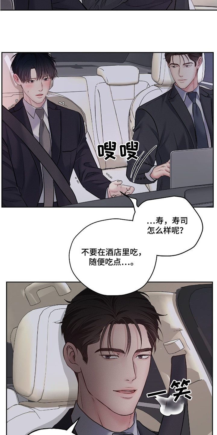 周六的主人小说翻译漫画,第66话1图