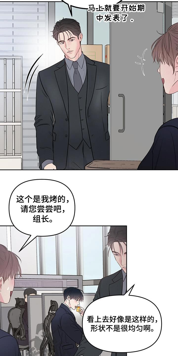 周六的主人第三季漫画,第43话2图