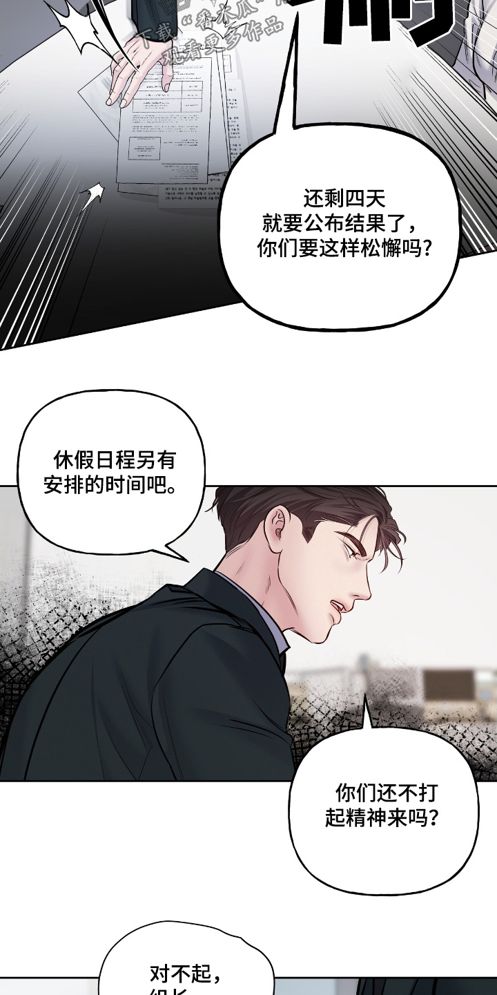 周六的主人广播剧在哪里听漫画,第73话2图
