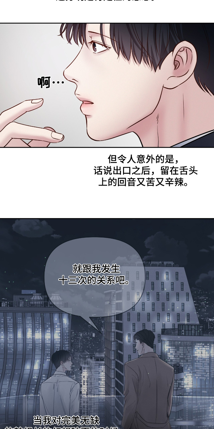 周六的主人小说翻译漫画,第75话1图