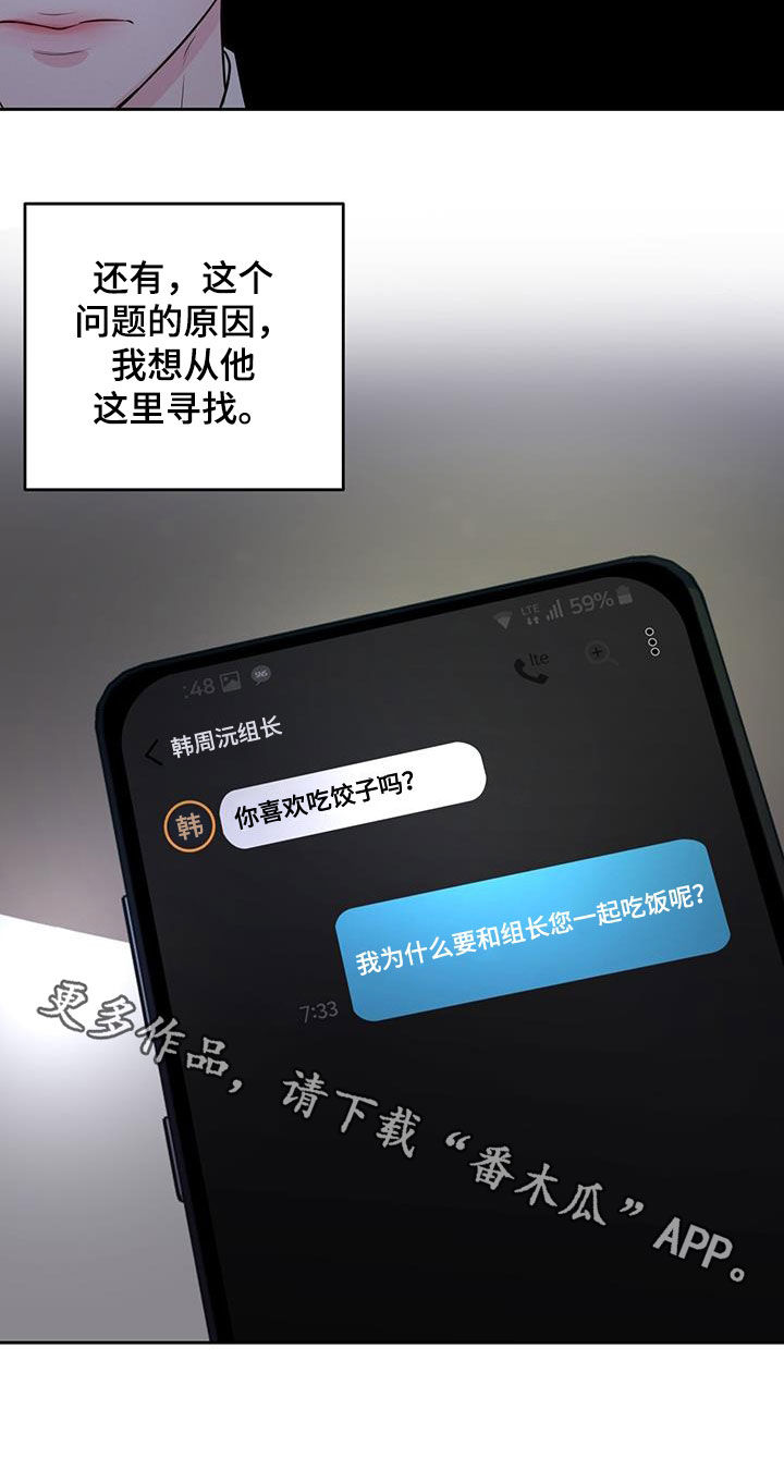 周六的主人广播剧在哪里听漫画,第31话2图
