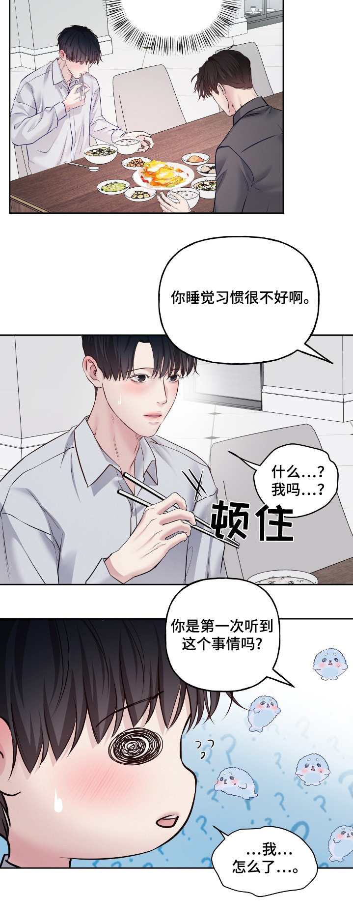 周六的主人广播剧在哪里听漫画,第69话1图