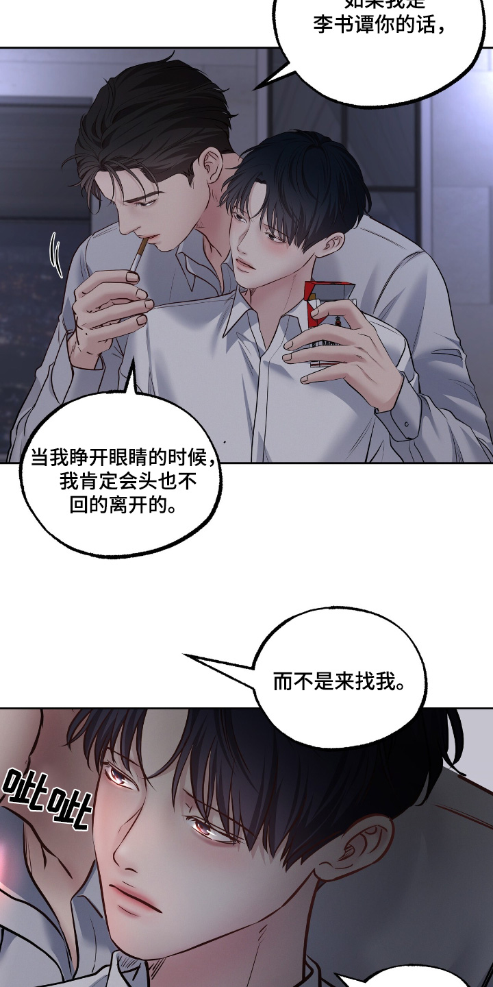 周六的主人小说翻译漫画,第79话2图