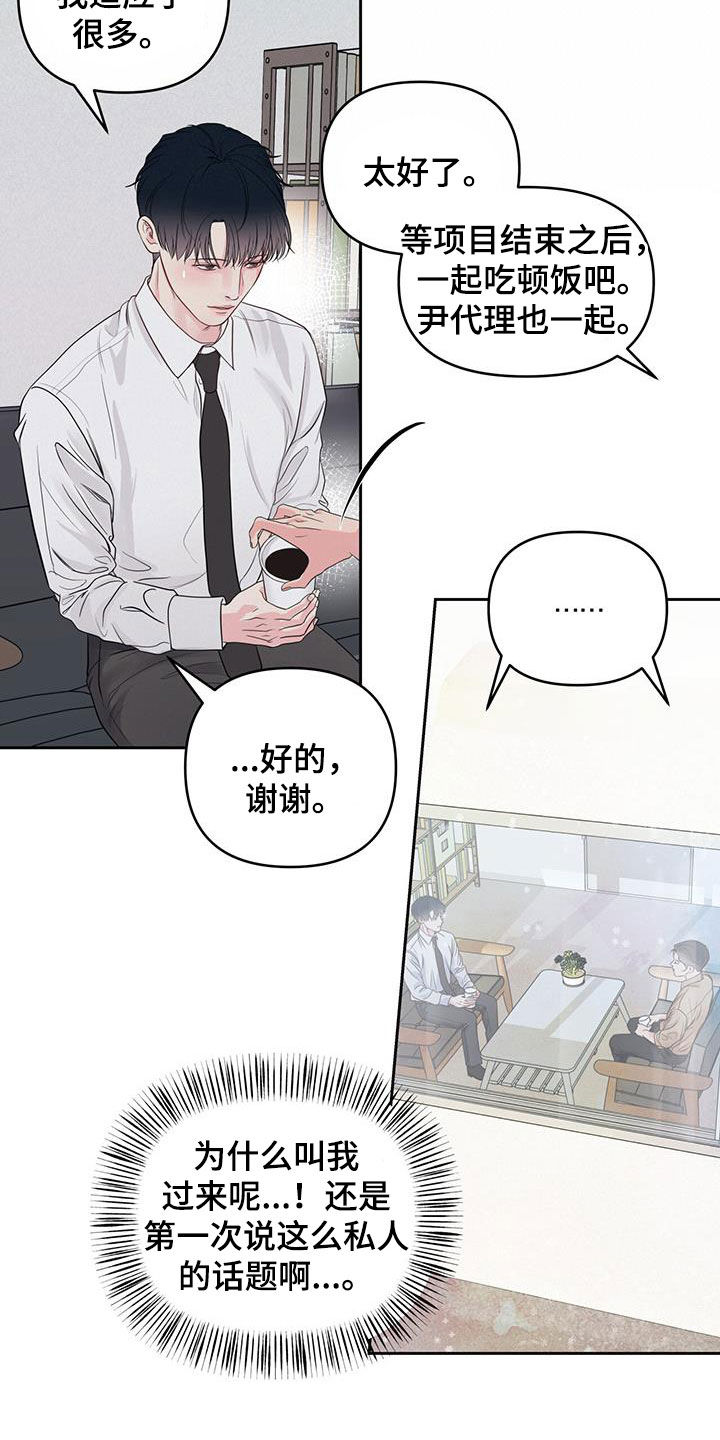 周六的主人广播剧高能在第几集漫画,第31话1图