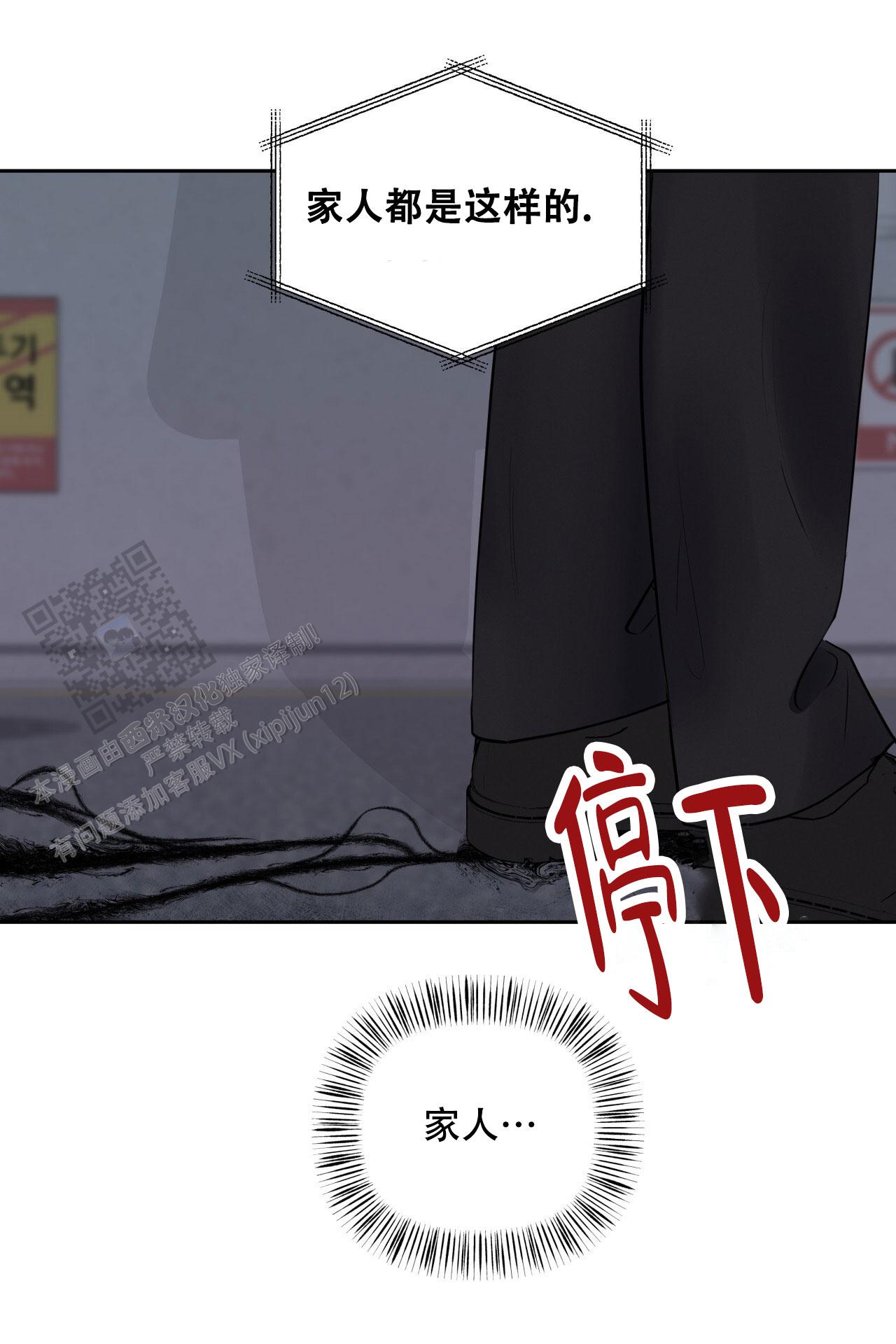 周六的主人广播剧在哪里听漫画,第38话2图