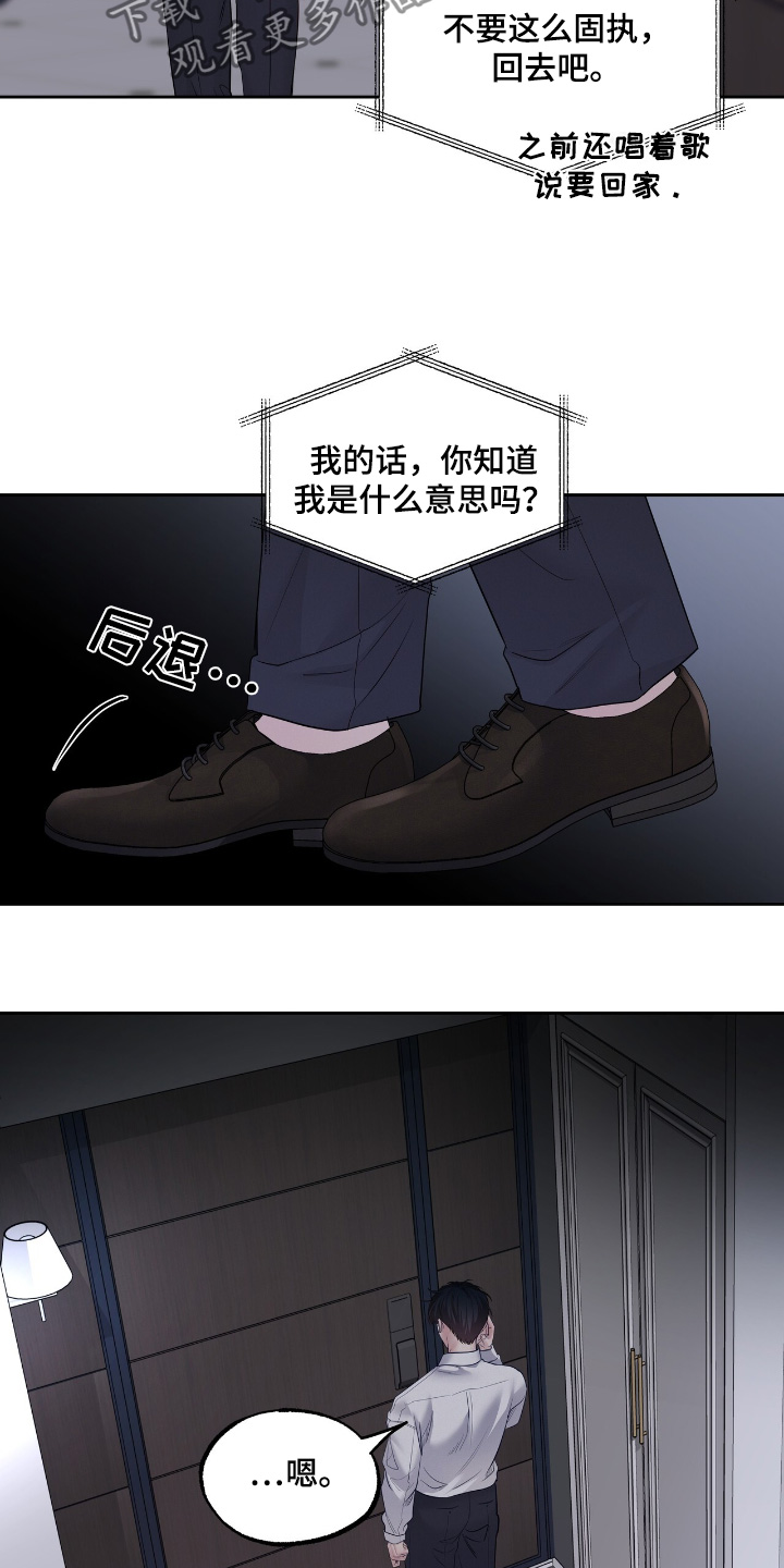周六的主人广播剧在哪里听漫画,第77话1图
