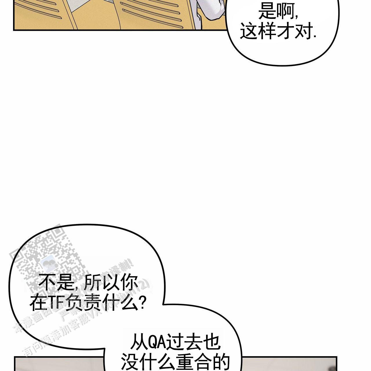 周六的主人内容漫画,第53话2图