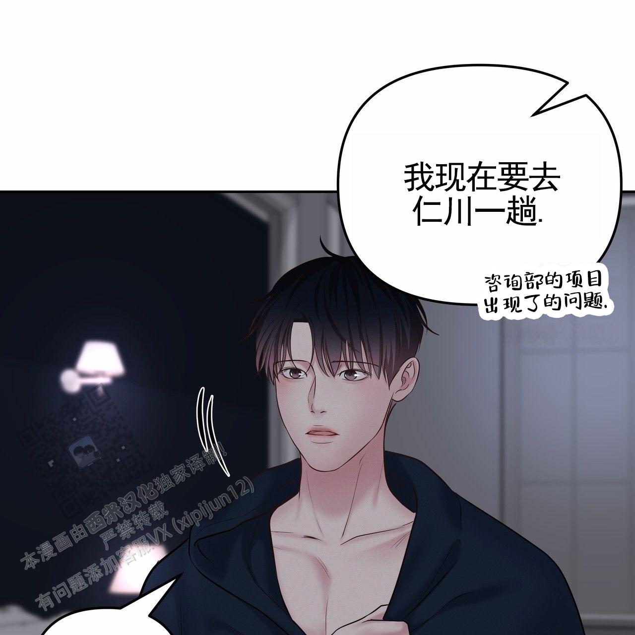 周六的主人cv漫画,第57话2图