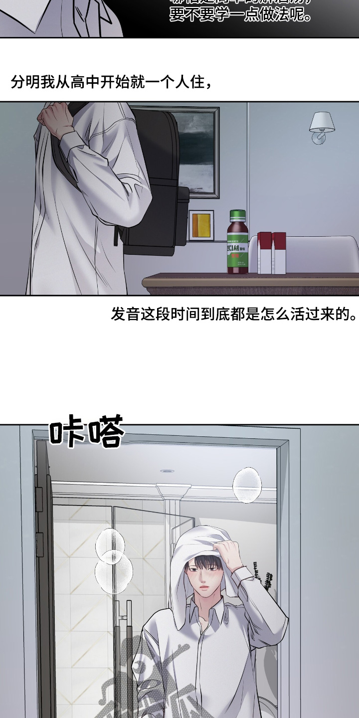 周六的主人韩国广播剧漫画,第74话1图