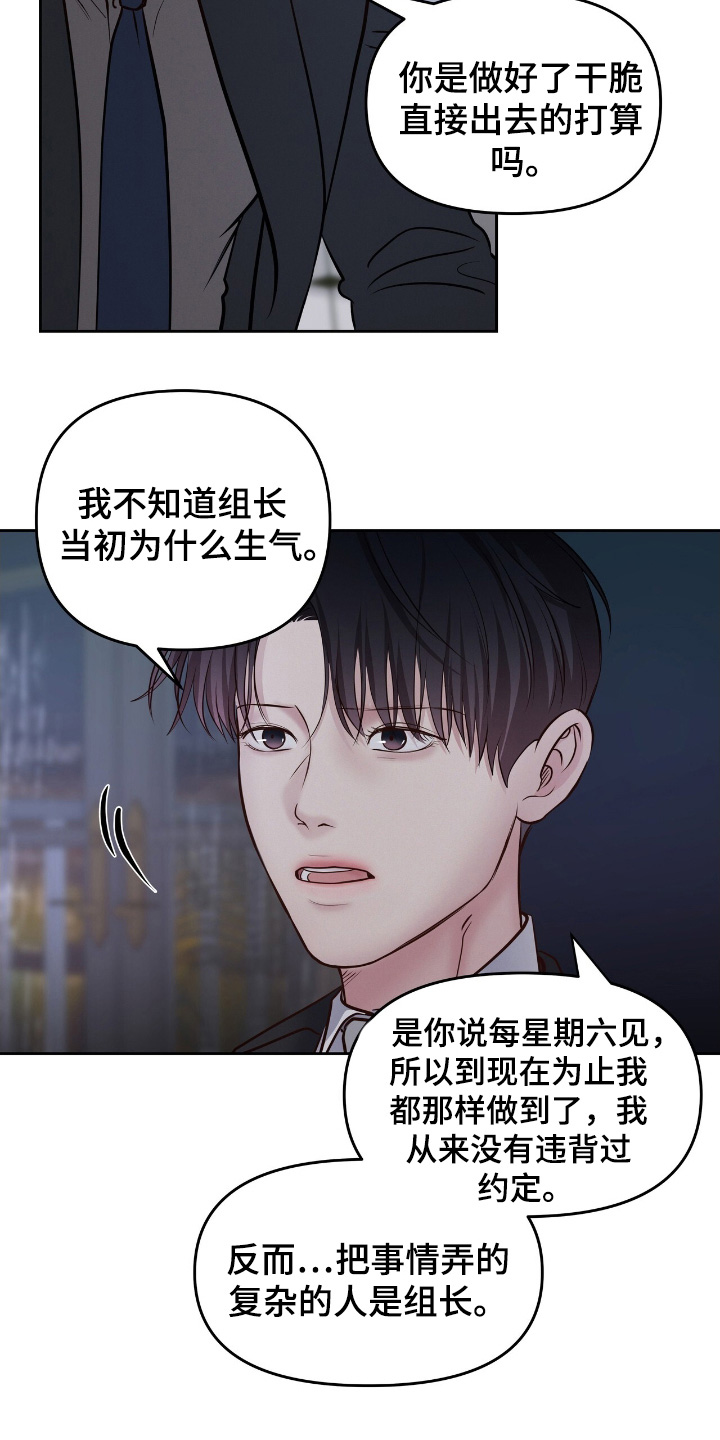 周六的主人广播剧在哪里听漫画,第61话1图