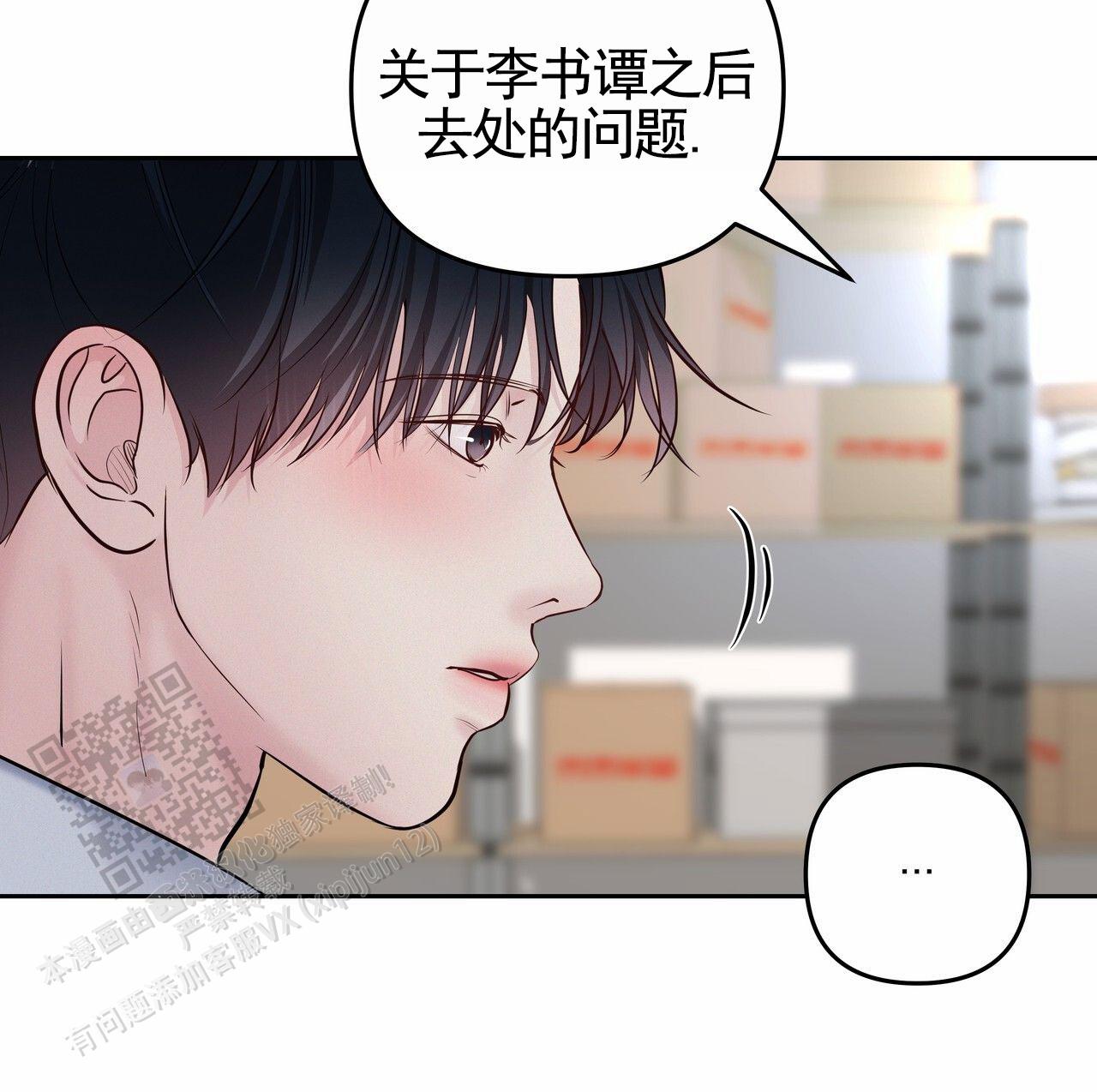 周六的主人小说翻译漫画,第59话1图