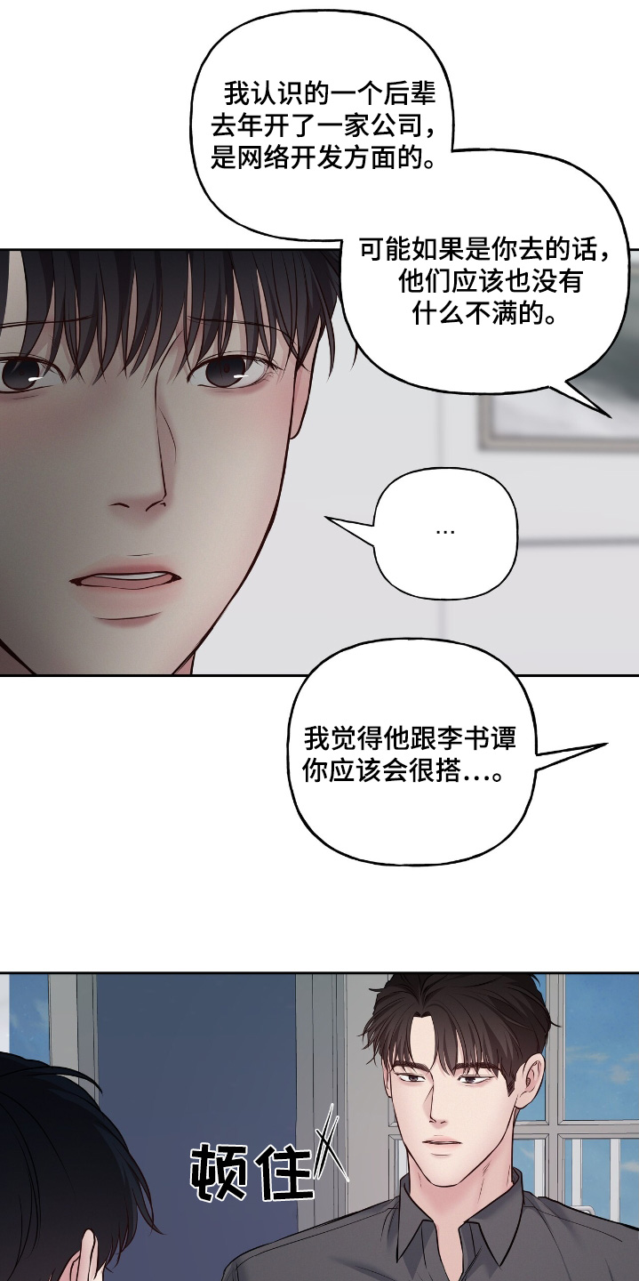 周六的主人小说翻译漫画,第70话1图