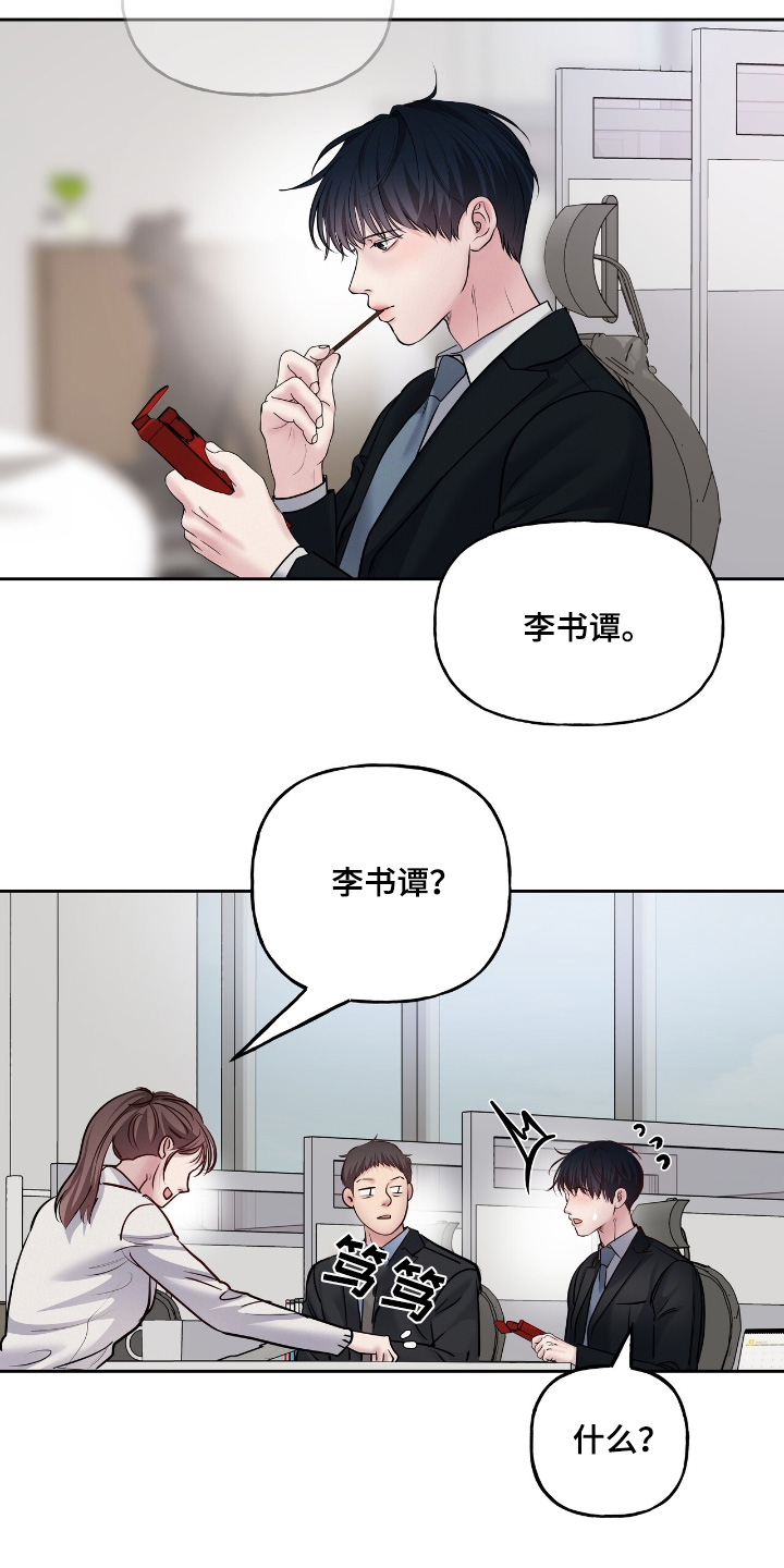 周六的主人小说翻译漫画,第73话2图